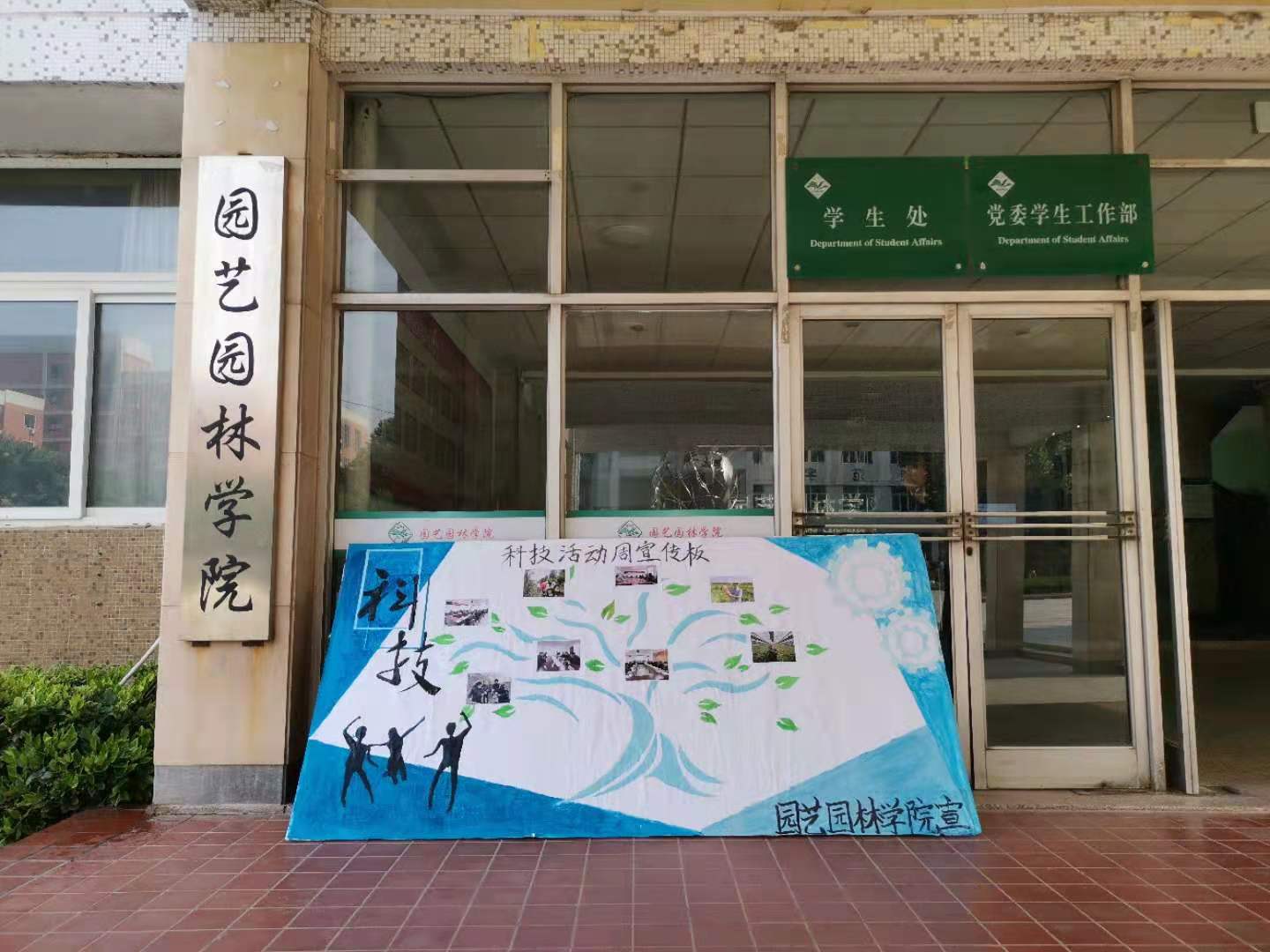 优秀科普作品展